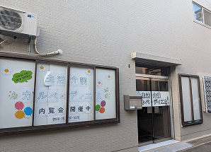 生活介護 カルペディエム（1号館）